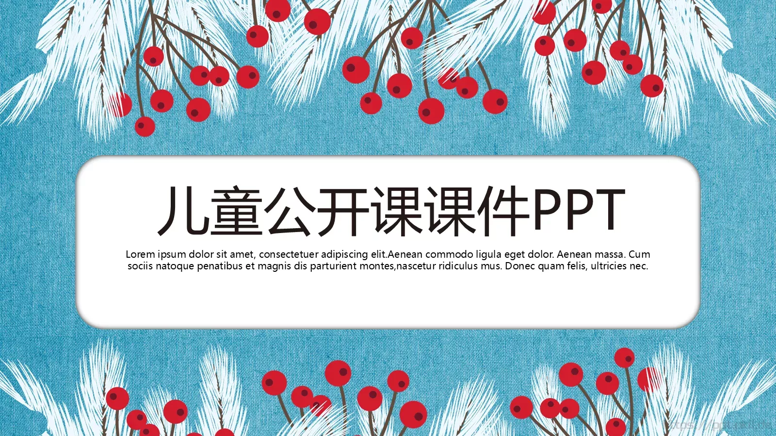 儿童公开课课件 第 23 页预览图