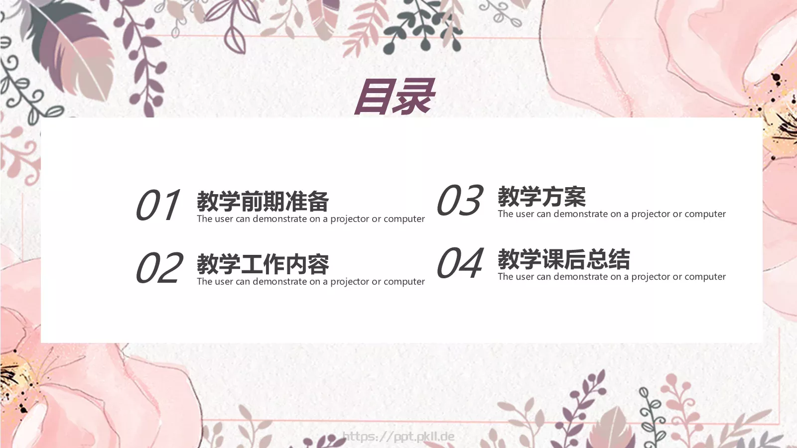 清新简约教育教学课件 第 2 页缩略图