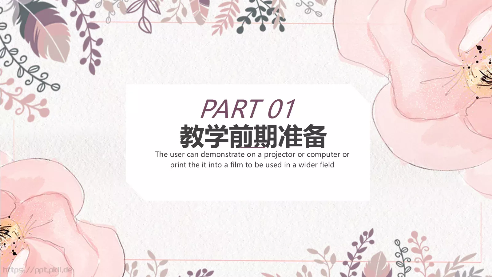 清新简约教育教学课件 第 3 页缩略图