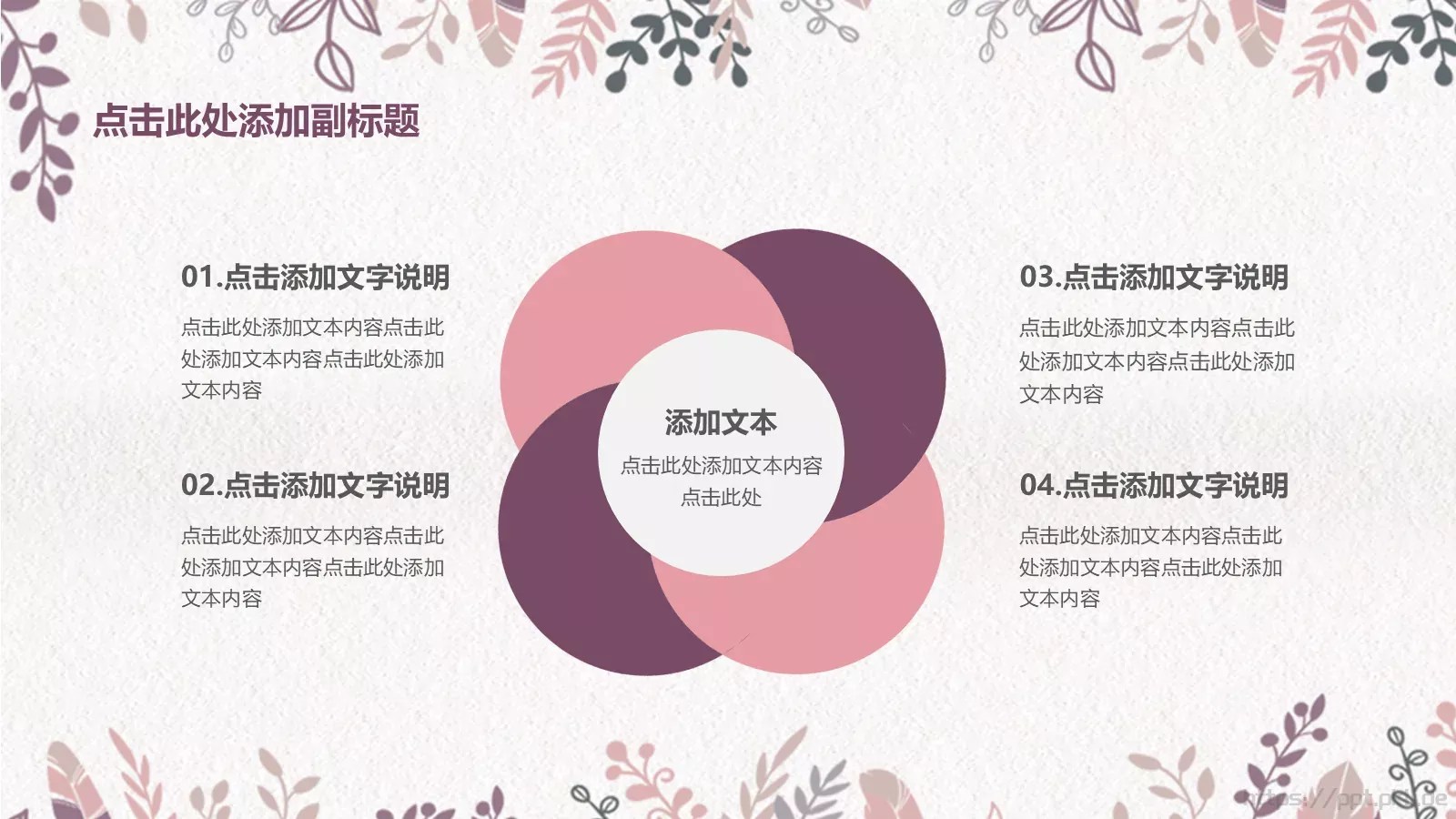 清新简约教育教学课件 第 7 页预览图