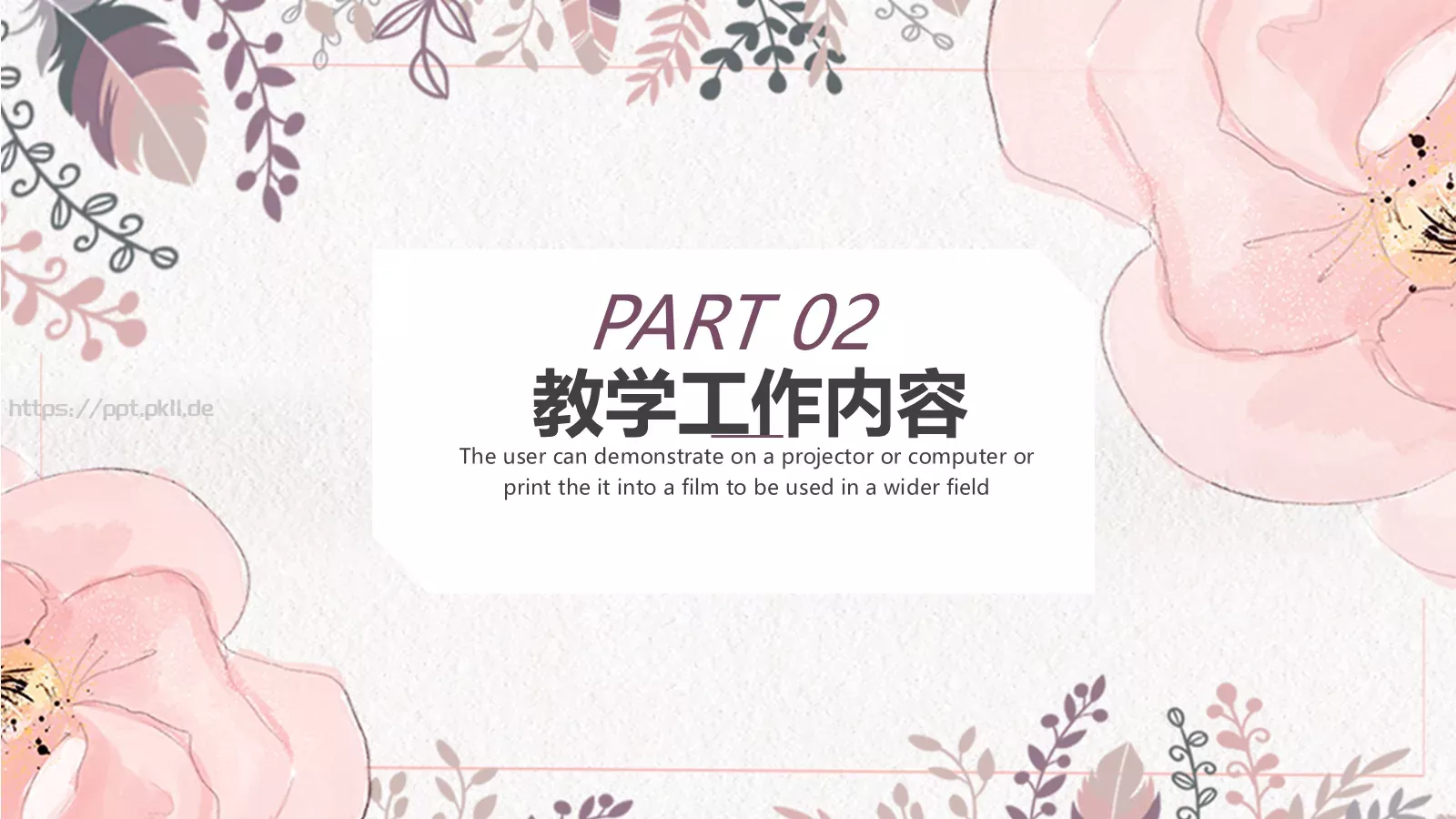 清新简约教育教学课件 第 8 页预览图