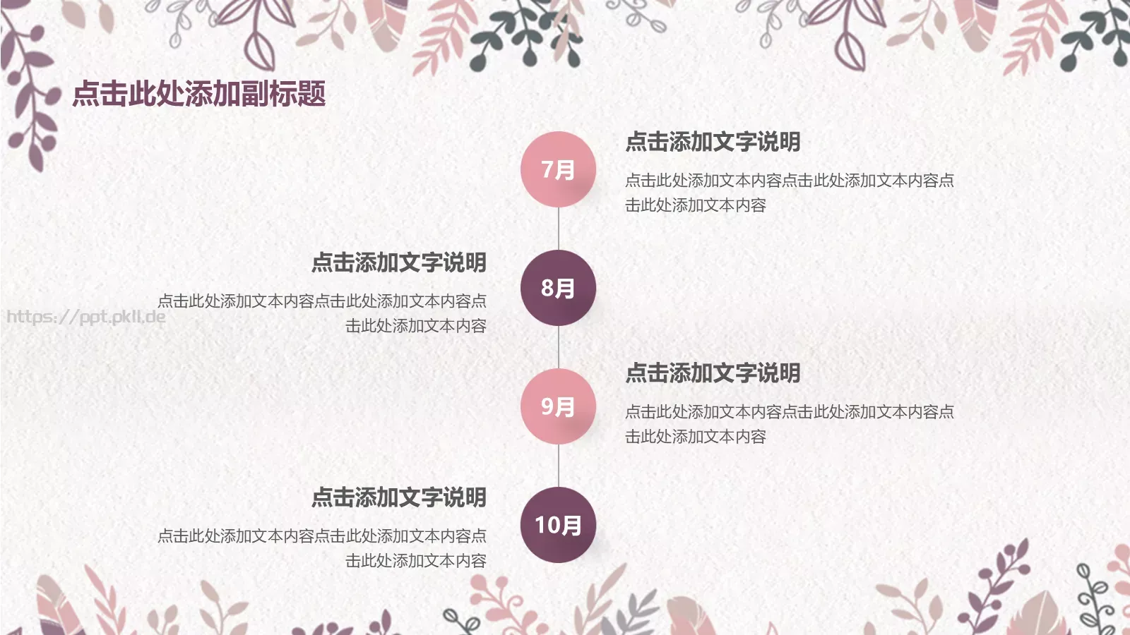 清新简约教育教学课件 第 10 页预览图