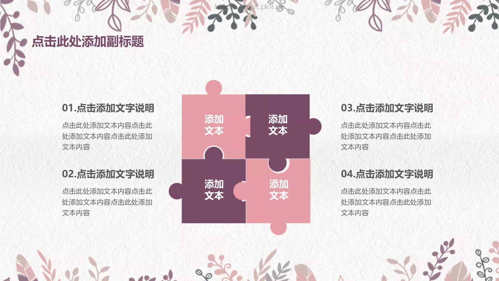 清新简约教育教学课件 第 11 页预览图