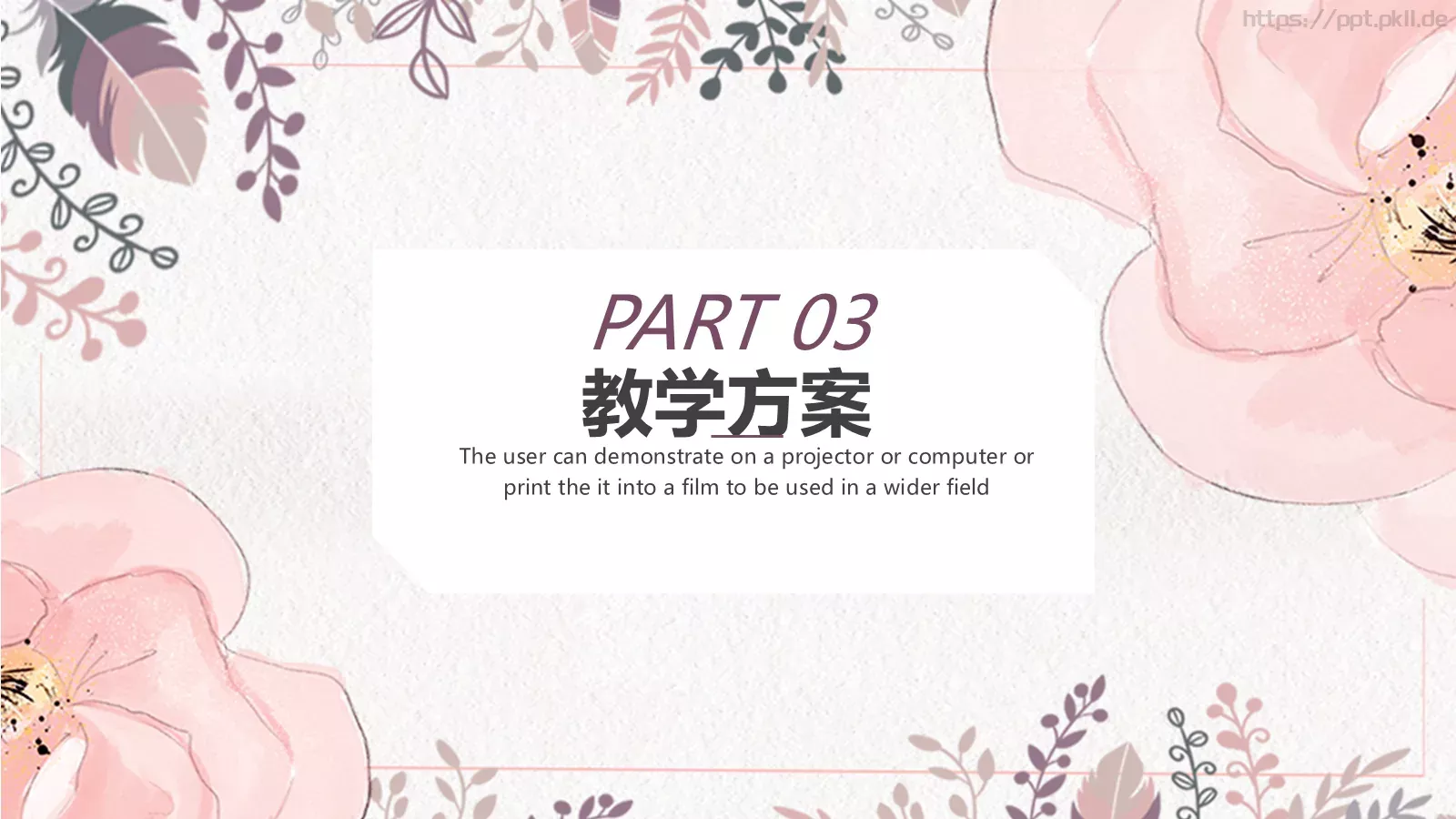 清新简约教育教学课件 第 13 页预览图