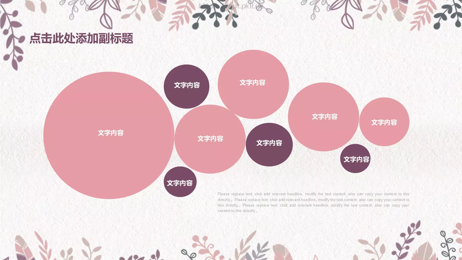 清新简约教育教学课件 第 12 页预览图