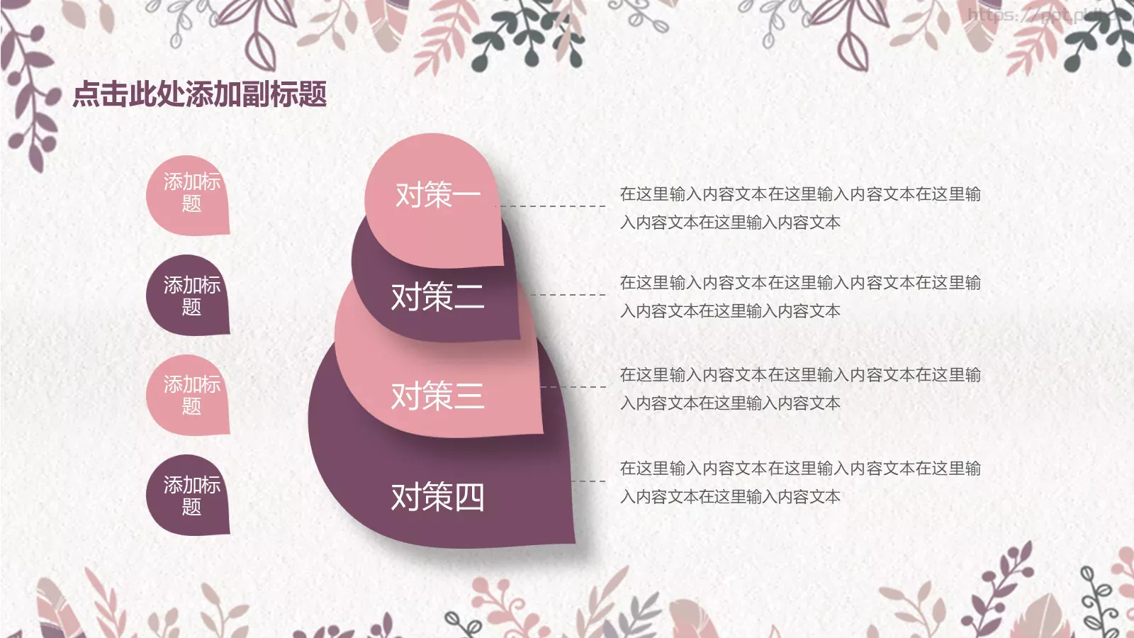 清新简约教育教学课件 第 17 页预览图