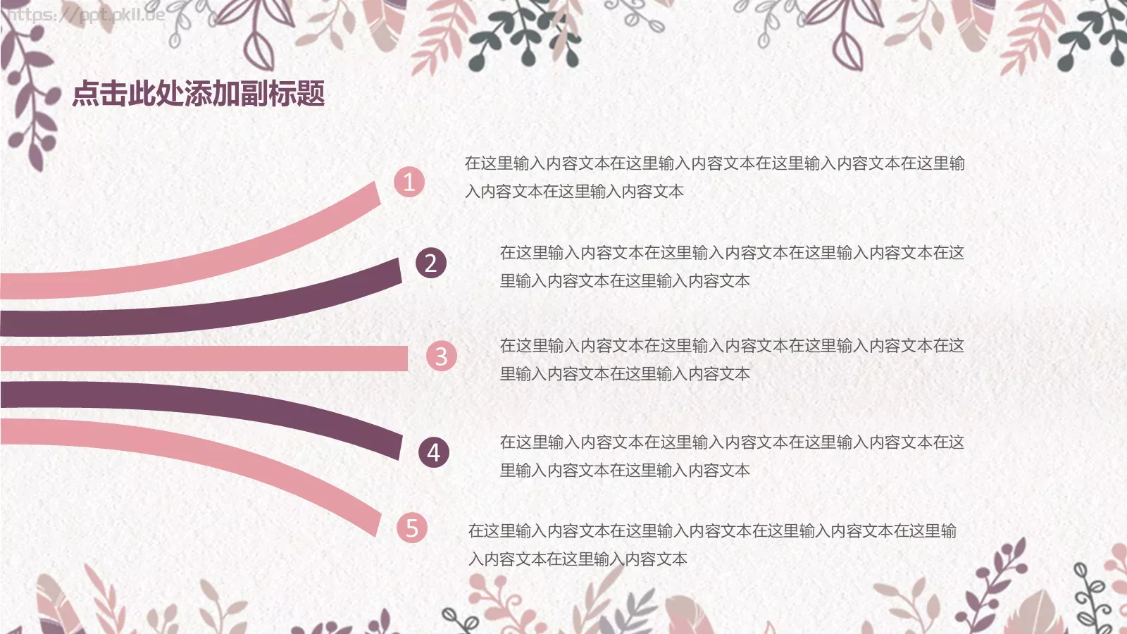 清新简约教育教学课件 第 16 页预览图