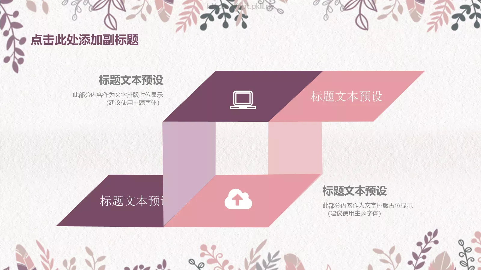 清新简约教育教学课件 第 19 页预览图