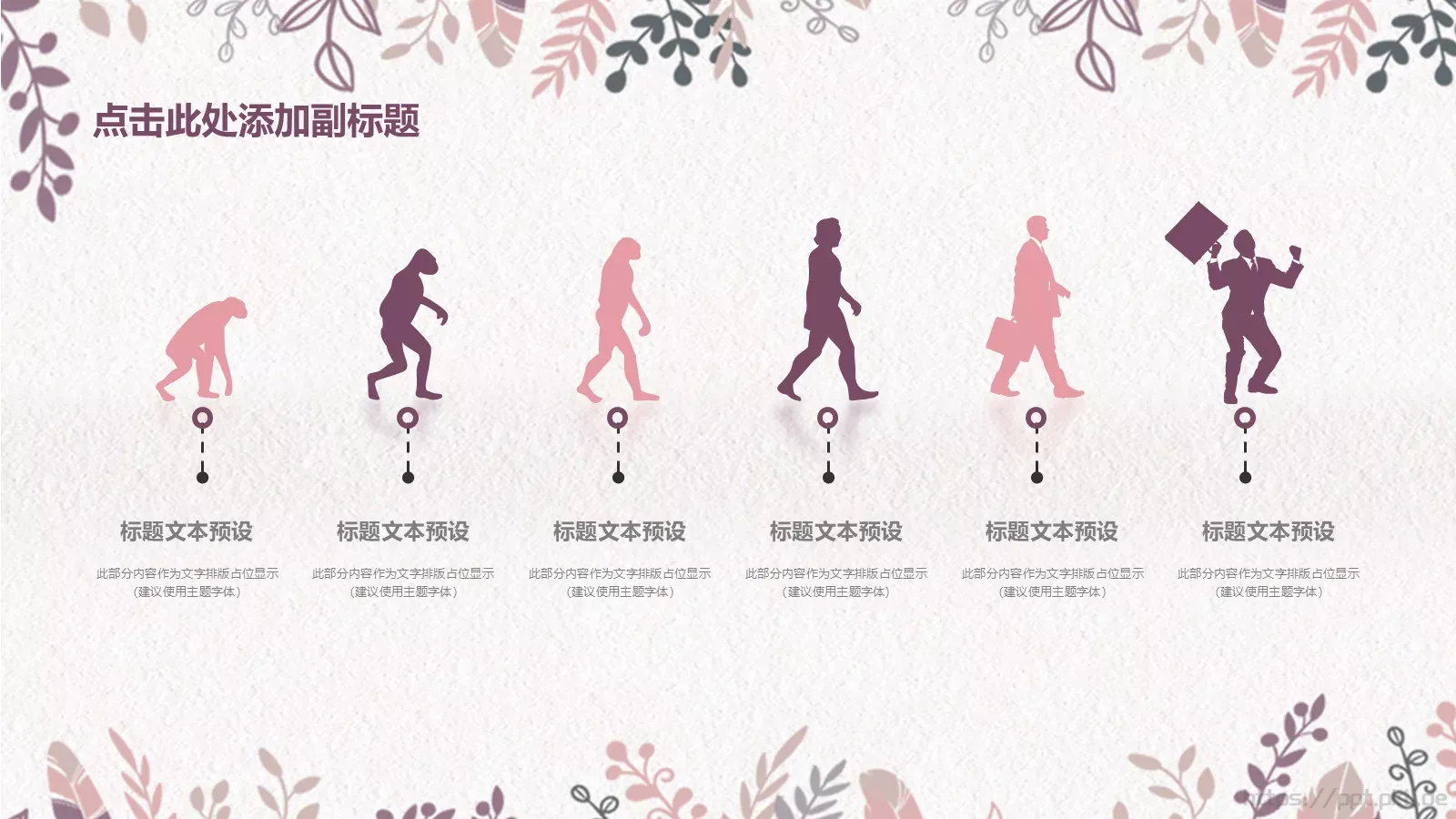 清新简约教育教学课件 第 20 页预览图