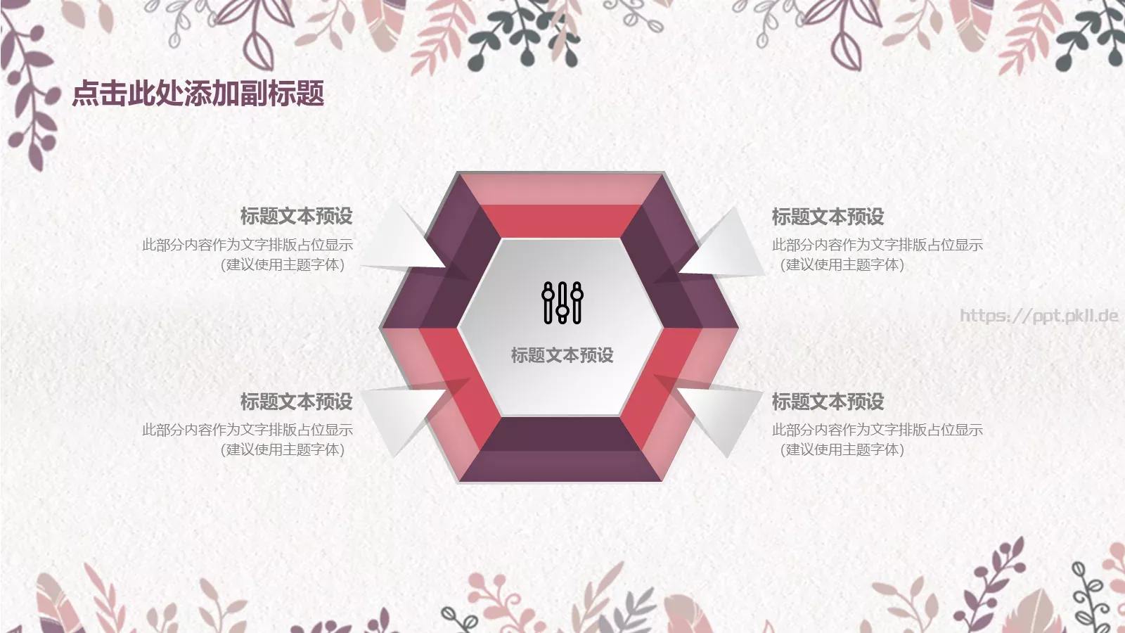 清新简约教育教学课件 第 21 页预览图