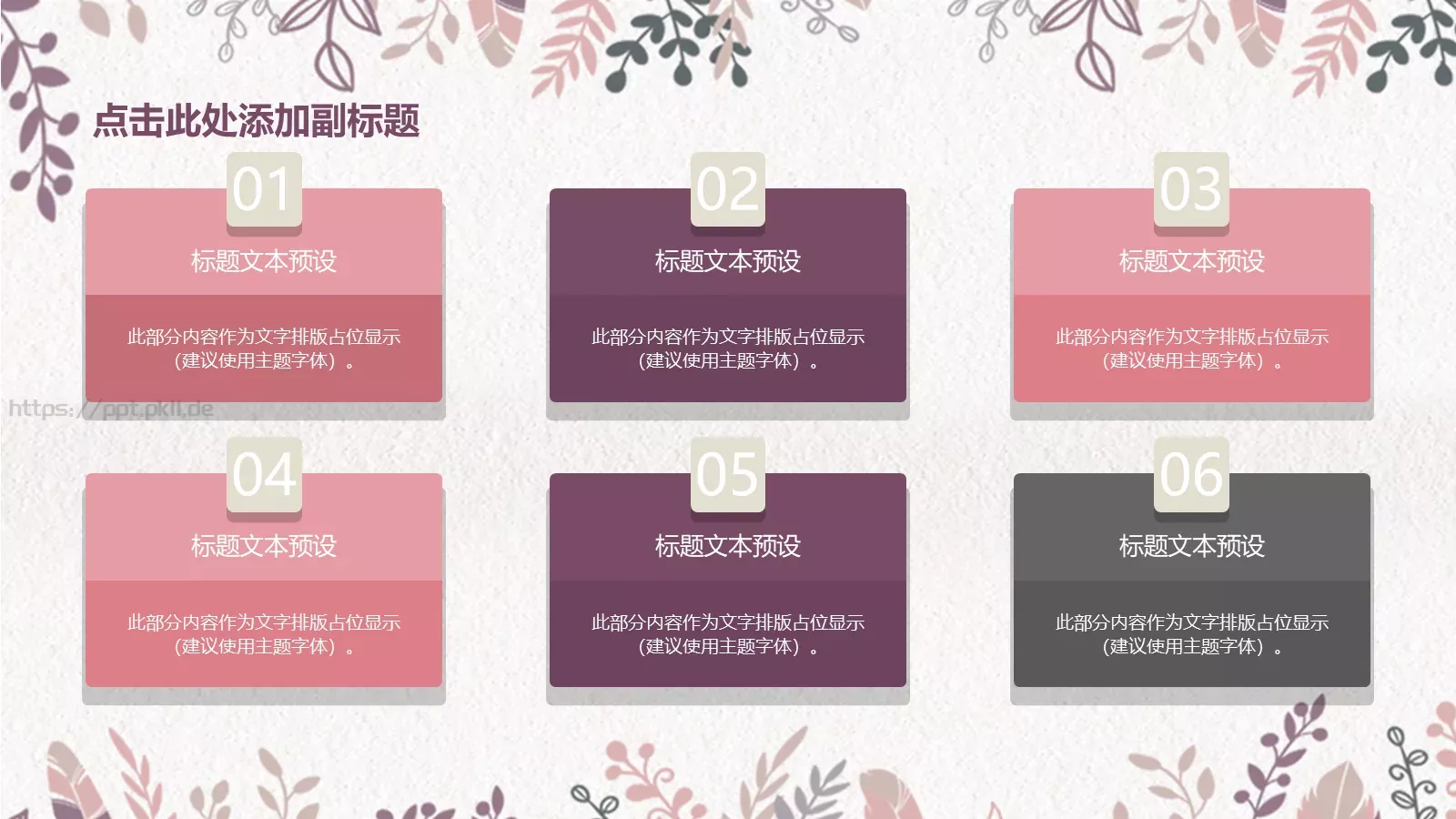 清新简约教育教学课件 第 23 页预览图