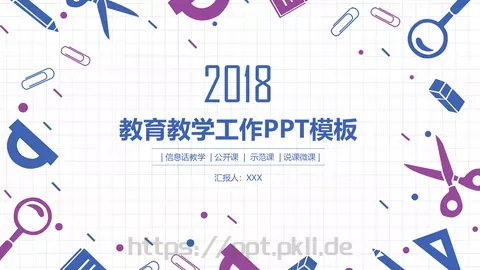 说课微课PPT模板 缩略图