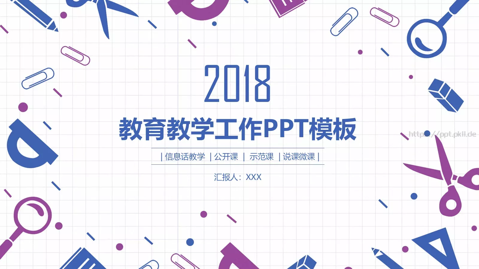 说课微课PPT模板 封面图