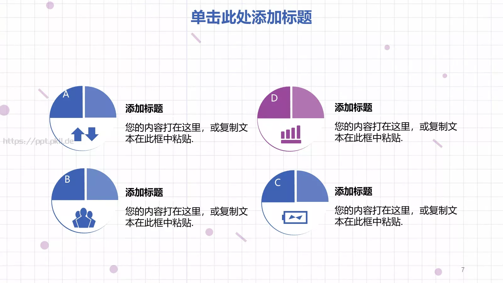 说课微课PPT模板 第 7 页预览图