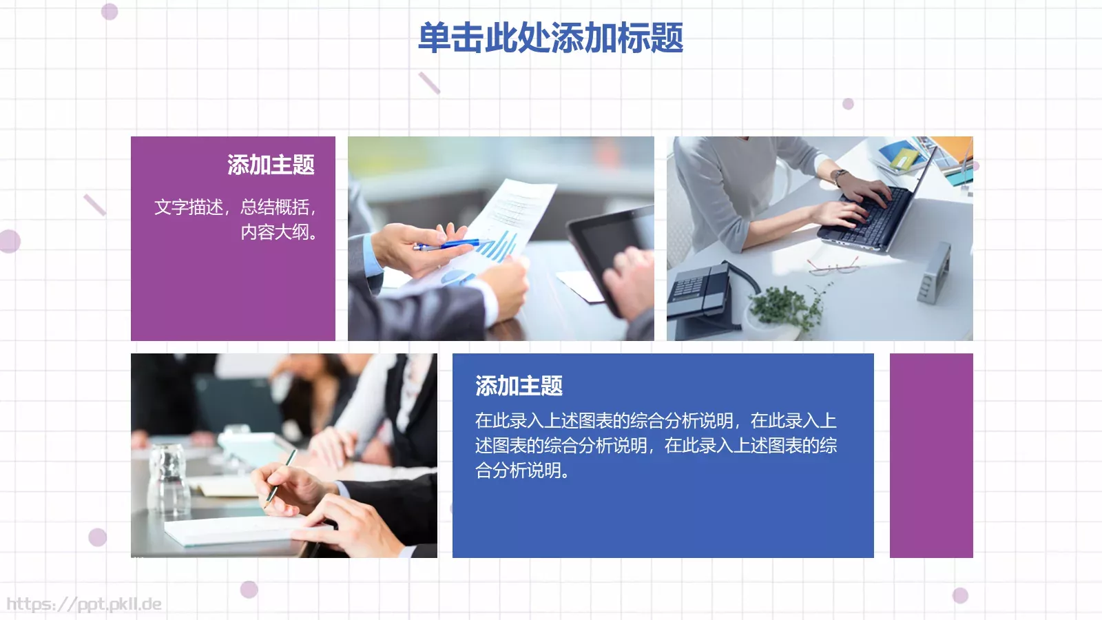 说课微课PPT模板 第 12 页预览图