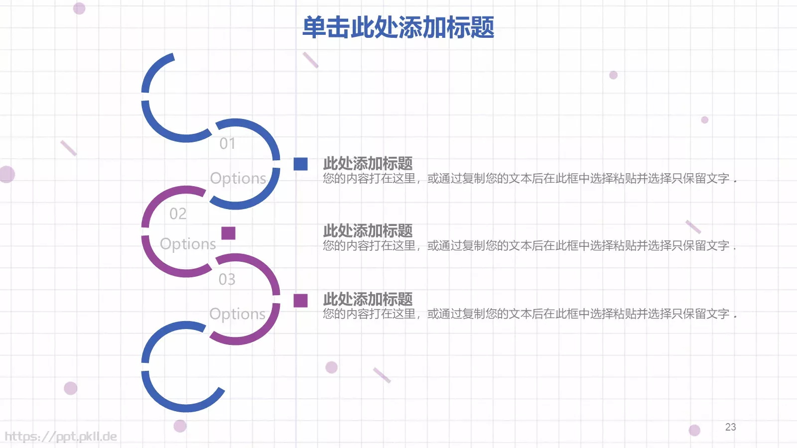 说课微课PPT模板 第 23 页预览图