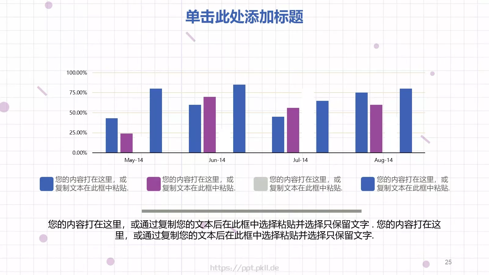 说课微课PPT模板 第 25 页预览图