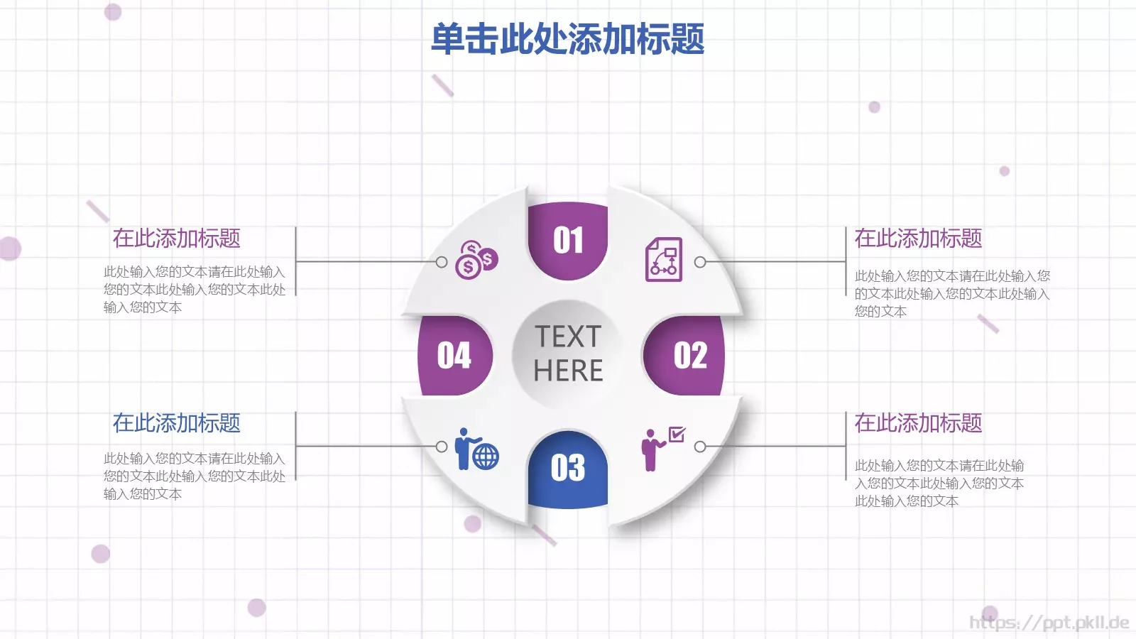说课微课PPT模板 第 28 页预览图