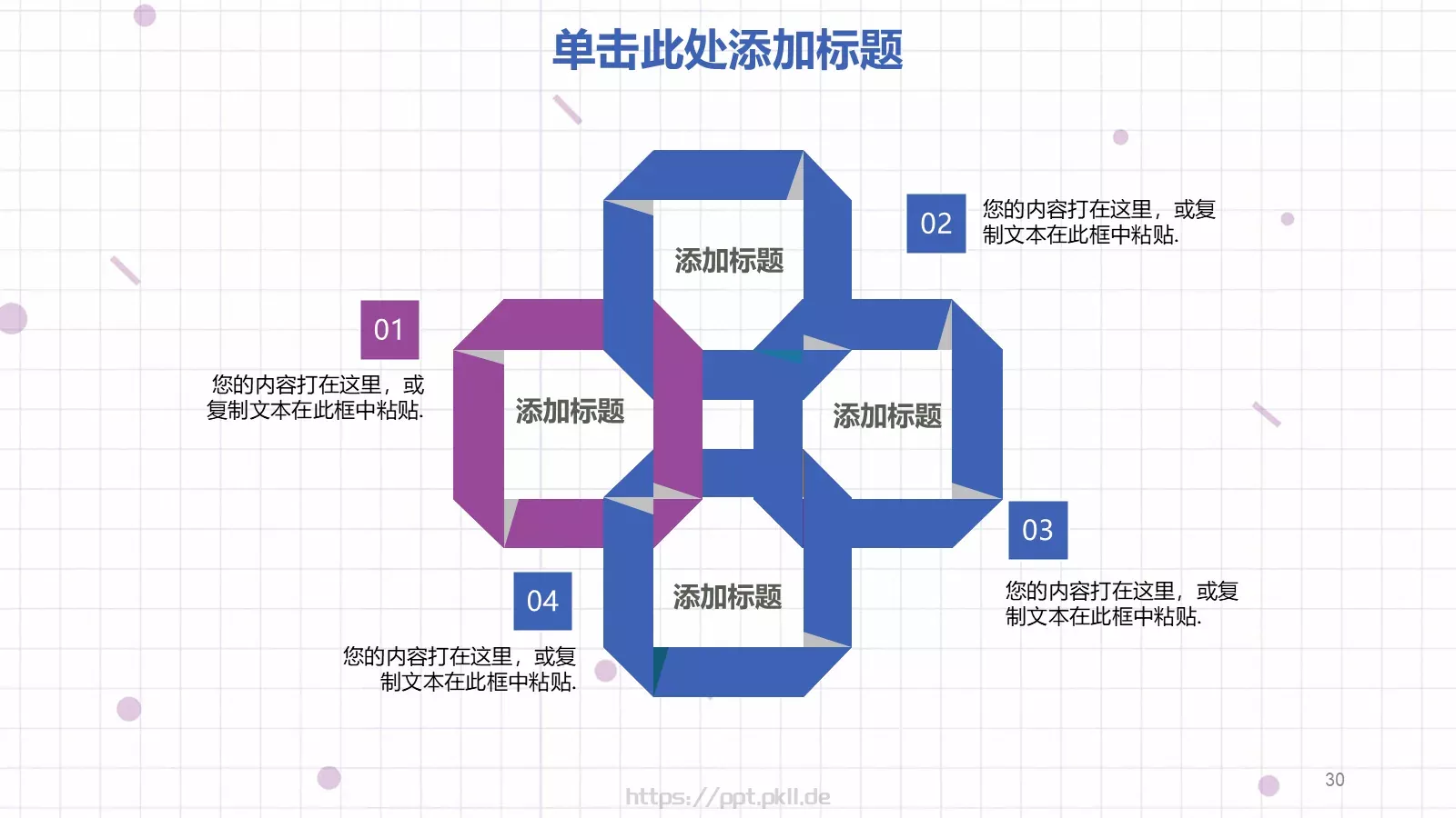 说课微课PPT模板 第 30 页预览图