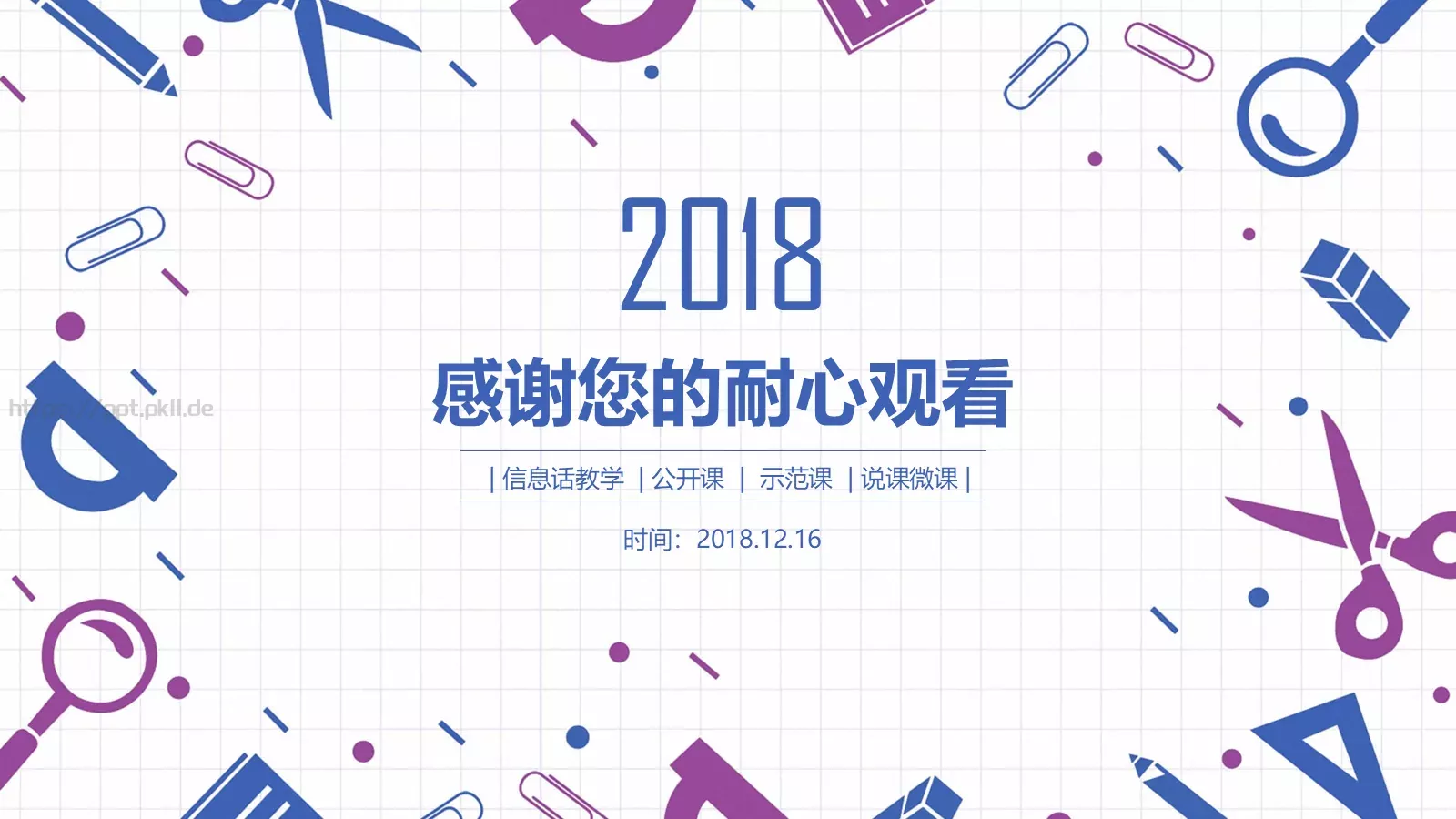 说课微课PPT模板 第 31 页预览图