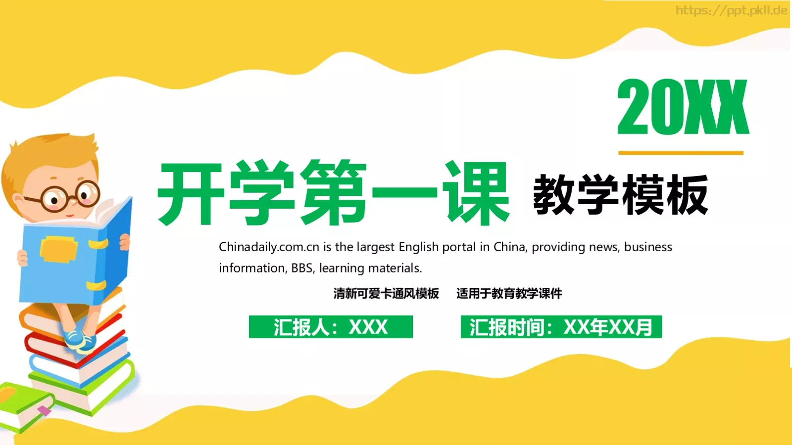 开学第一课说课汇报PPT模板 封面图