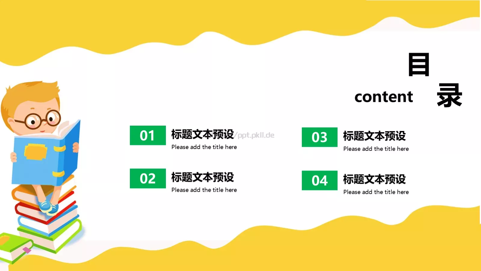 开学第一课说课汇报PPT模板 第 2 页缩略图