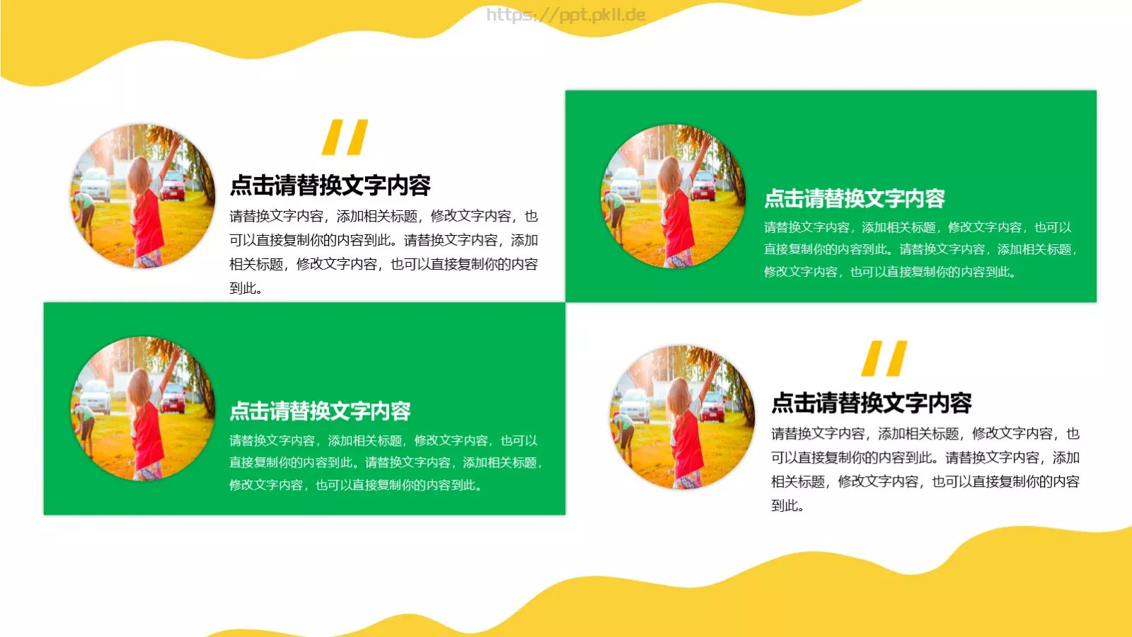 开学第一课说课汇报PPT模板 第 12 页预览图