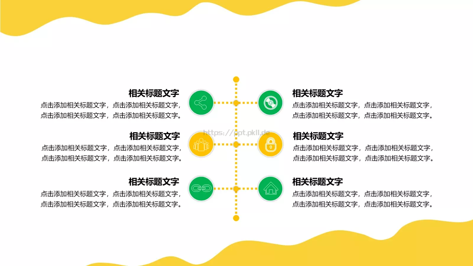 开学第一课说课汇报PPT模板 第 11 页预览图