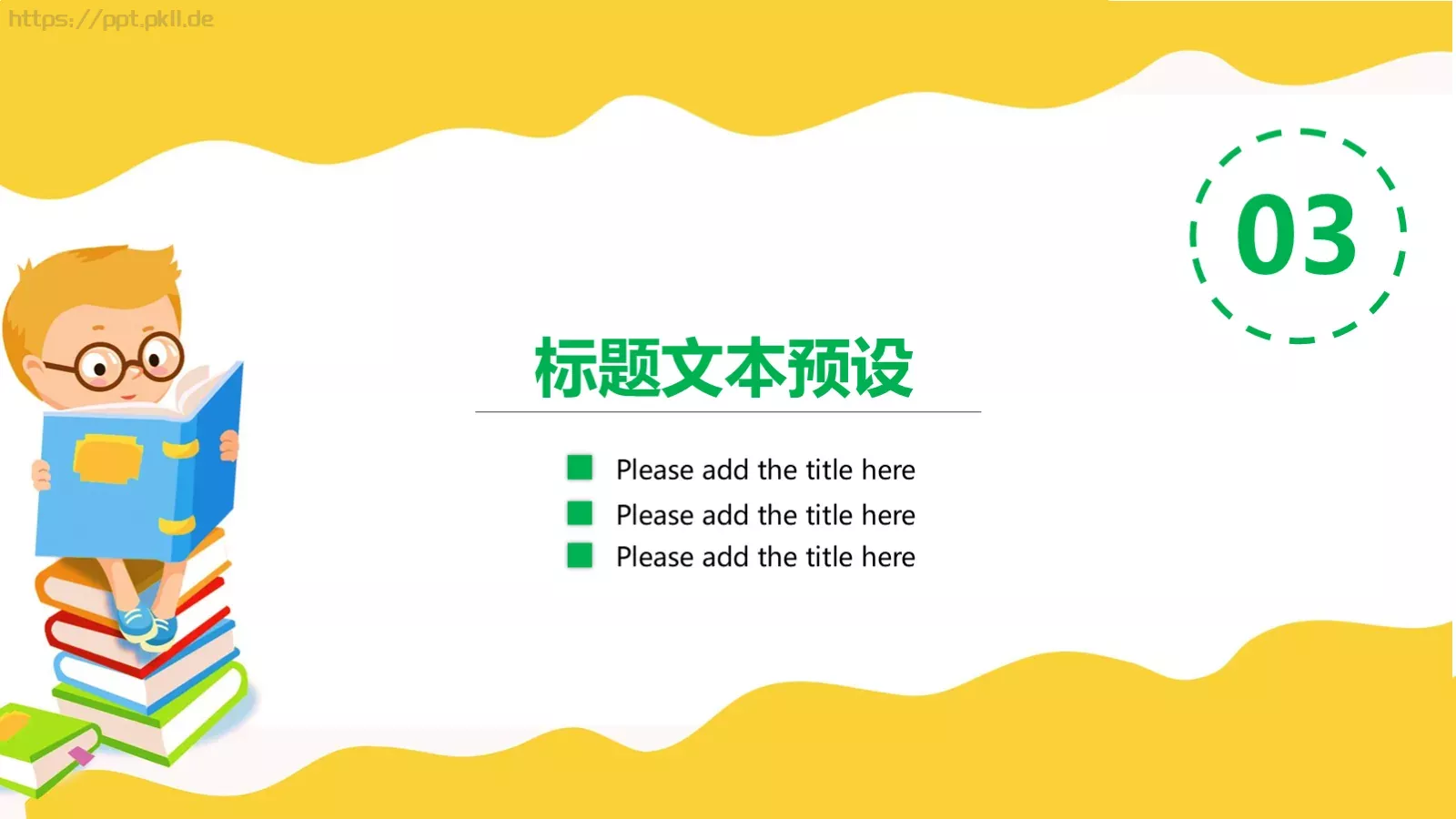 开学第一课说课汇报PPT模板 第 14 页预览图