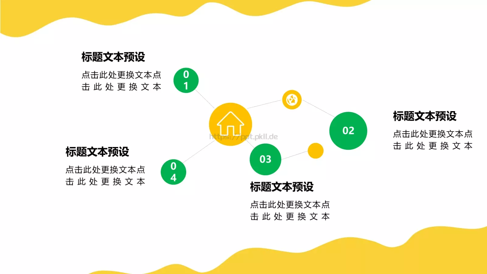 开学第一课说课汇报PPT模板 第 16 页预览图