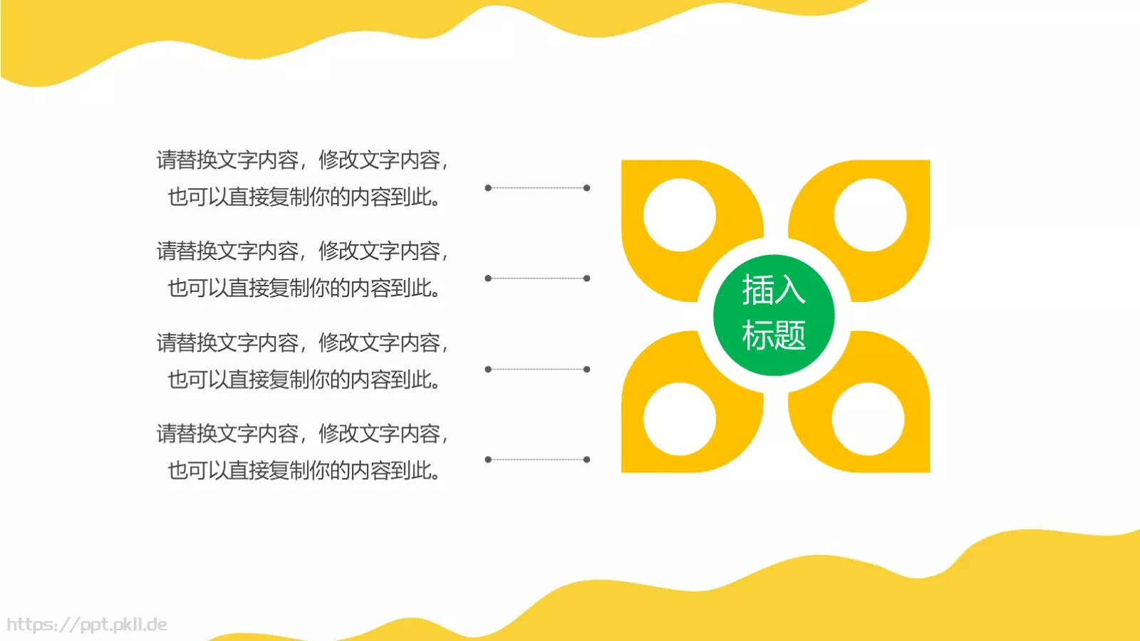开学第一课说课汇报PPT模板 第 21 页预览图