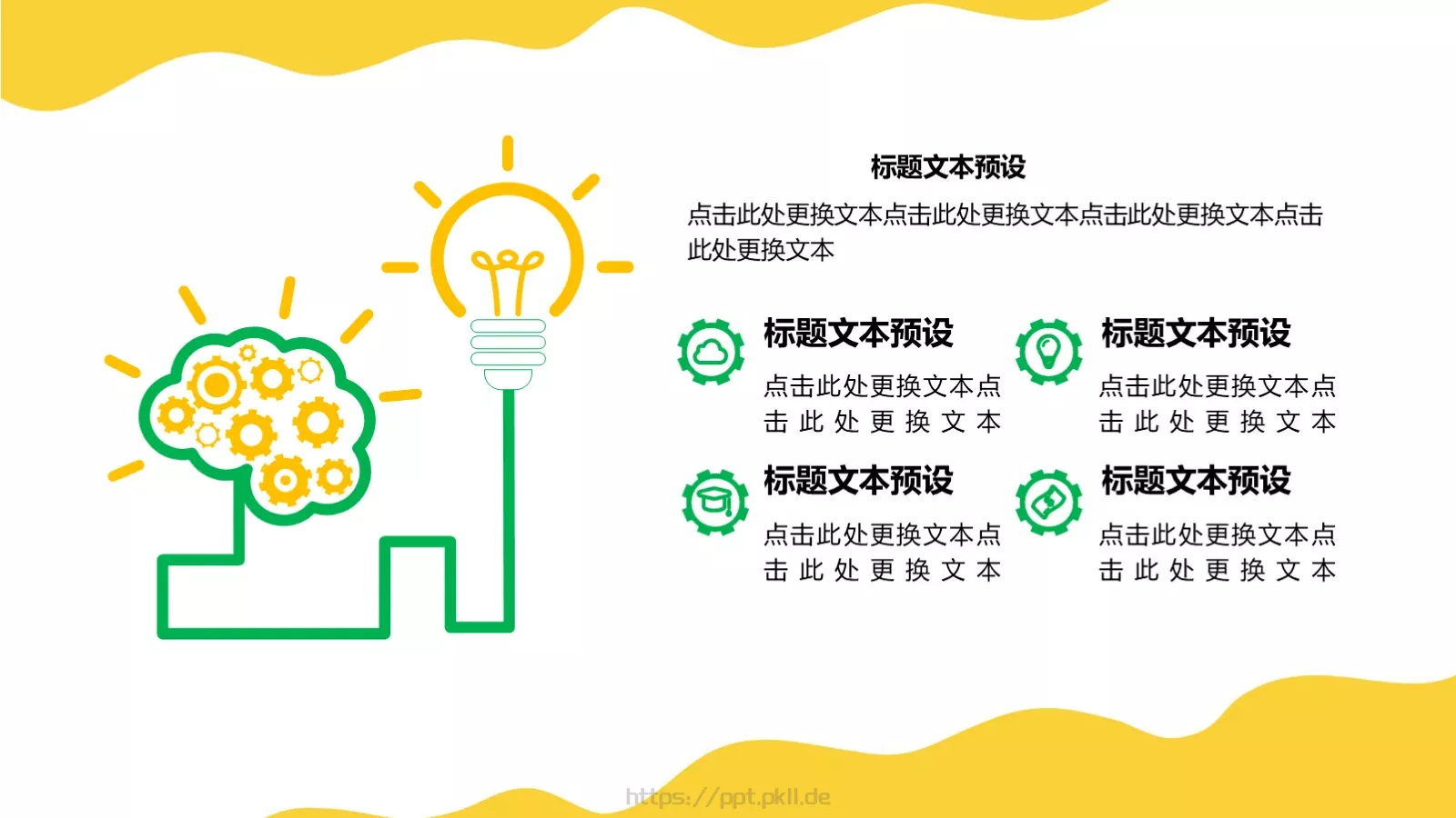 开学第一课说课汇报PPT模板 第 22 页预览图