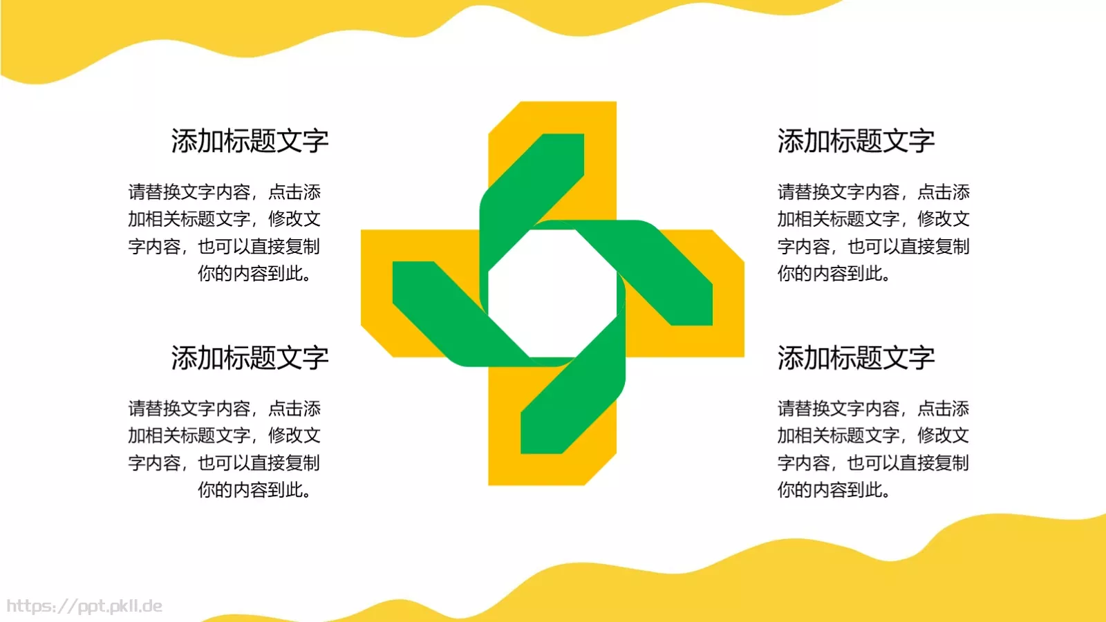 开学第一课说课汇报PPT模板 第 24 页预览图