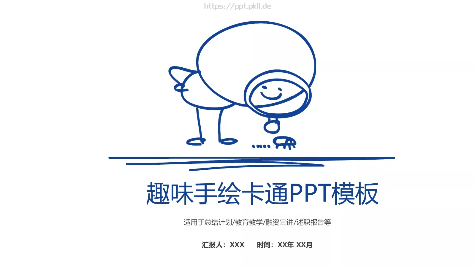 趣味手绘卡通教育教学汇报PPT模板 封面图