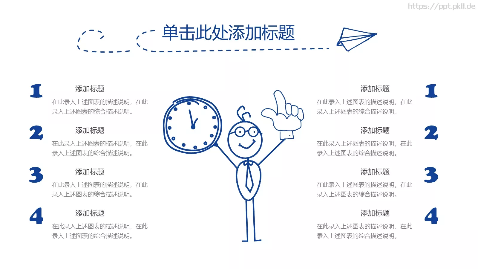 趣味手绘卡通教育教学汇报PPT模板 第 5 页预览图