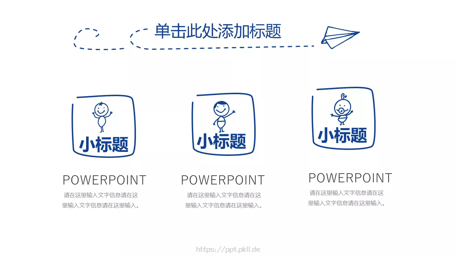 趣味手绘卡通教育教学汇报PPT模板 第 6 页预览图