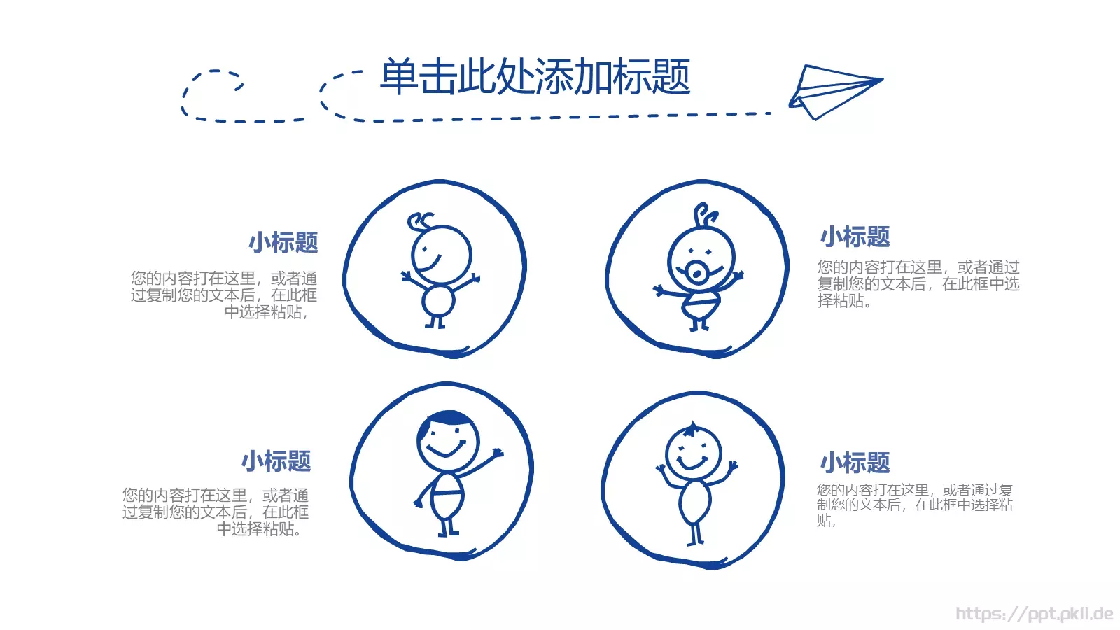 趣味手绘卡通教育教学汇报PPT模板 第 8 页预览图