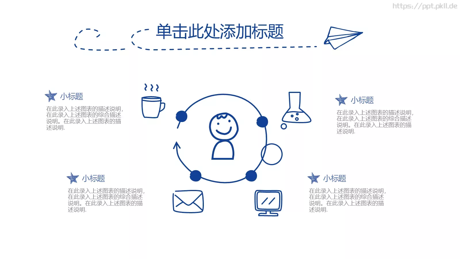 趣味手绘卡通教育教学汇报PPT模板 第 11 页预览图