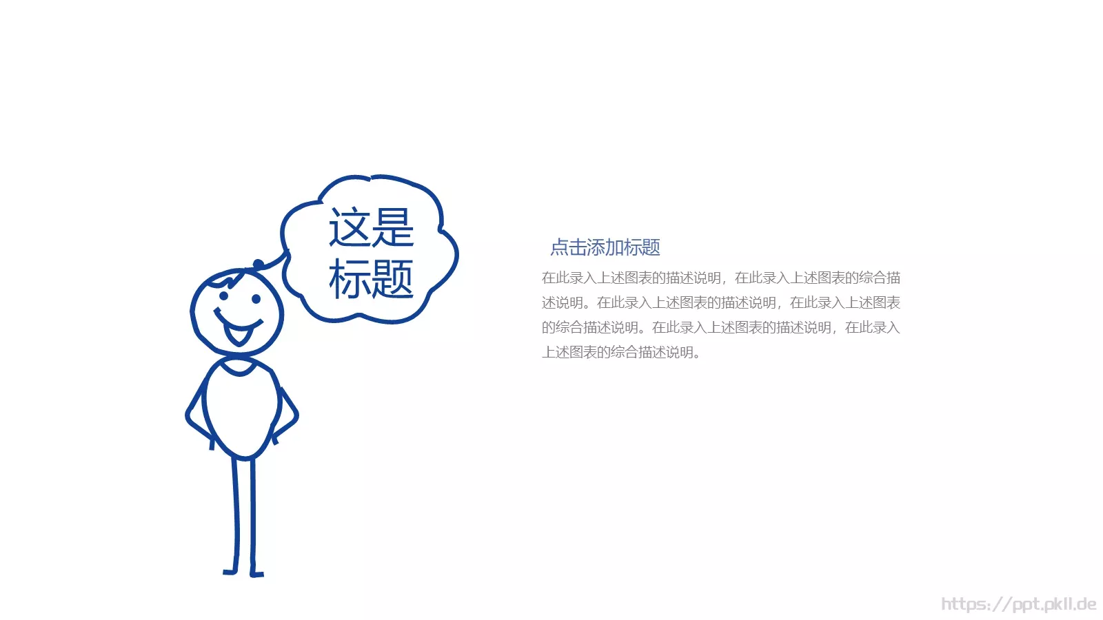 趣味手绘卡通教育教学汇报PPT模板 第 13 页预览图