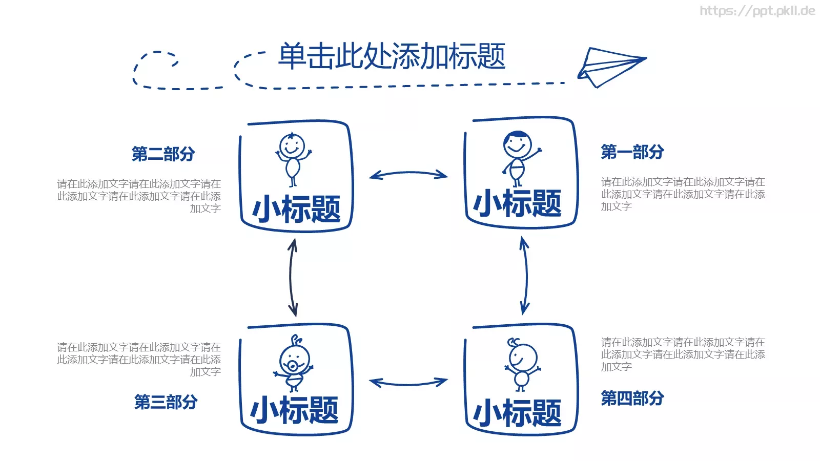 趣味手绘卡通教育教学汇报PPT模板 第 20 页预览图