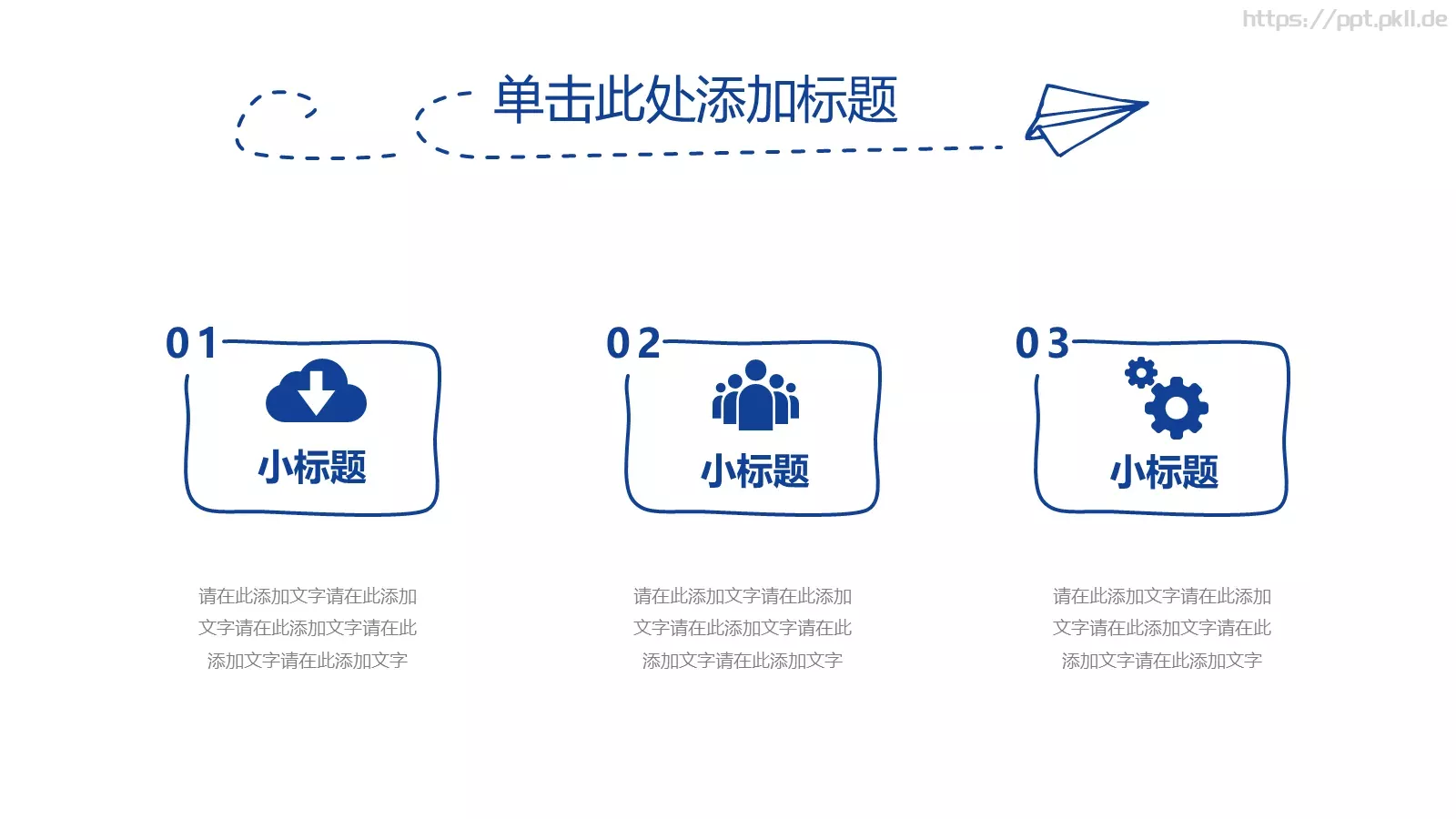 趣味手绘卡通教育教学汇报PPT模板 第 22 页预览图