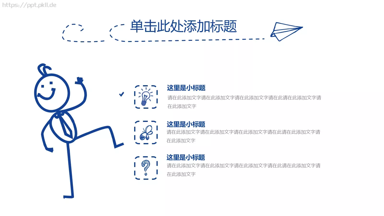 趣味手绘卡通教育教学汇报PPT模板 第 23 页预览图
