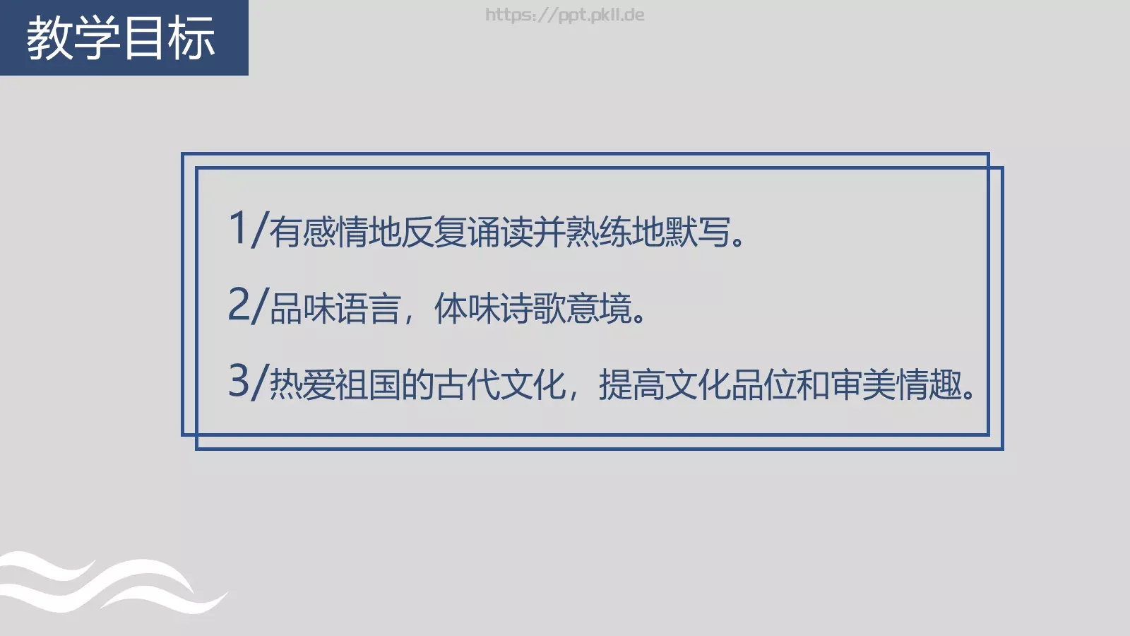 曹操《观沧海》语文说课课件 第 2 页缩略图