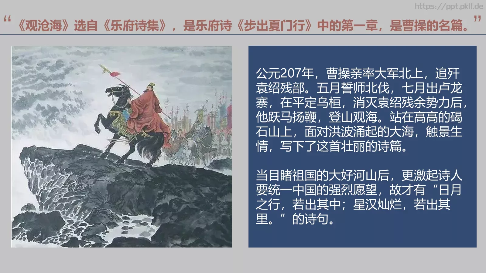 曹操《观沧海》语文说课课件 第 4 页缩略图