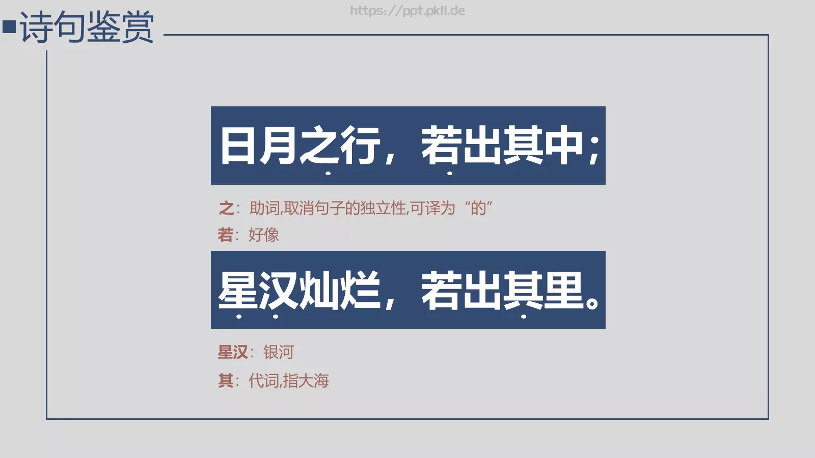 曹操《观沧海》语文说课课件 第 9 页预览图