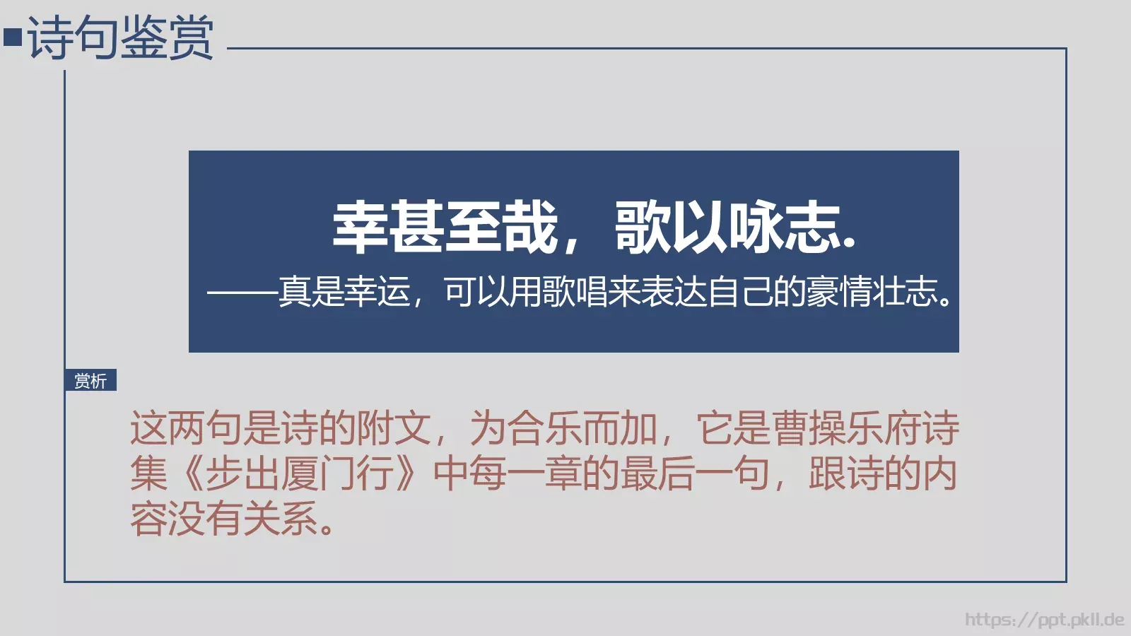 曹操《观沧海》语文说课课件 第 11 页预览图