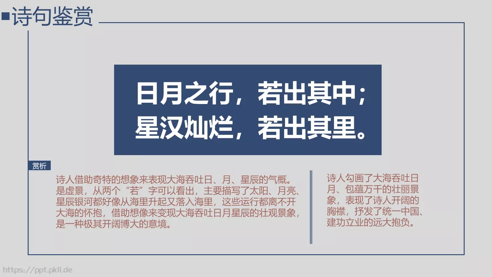 曹操《观沧海》语文说课课件 第 10 页预览图