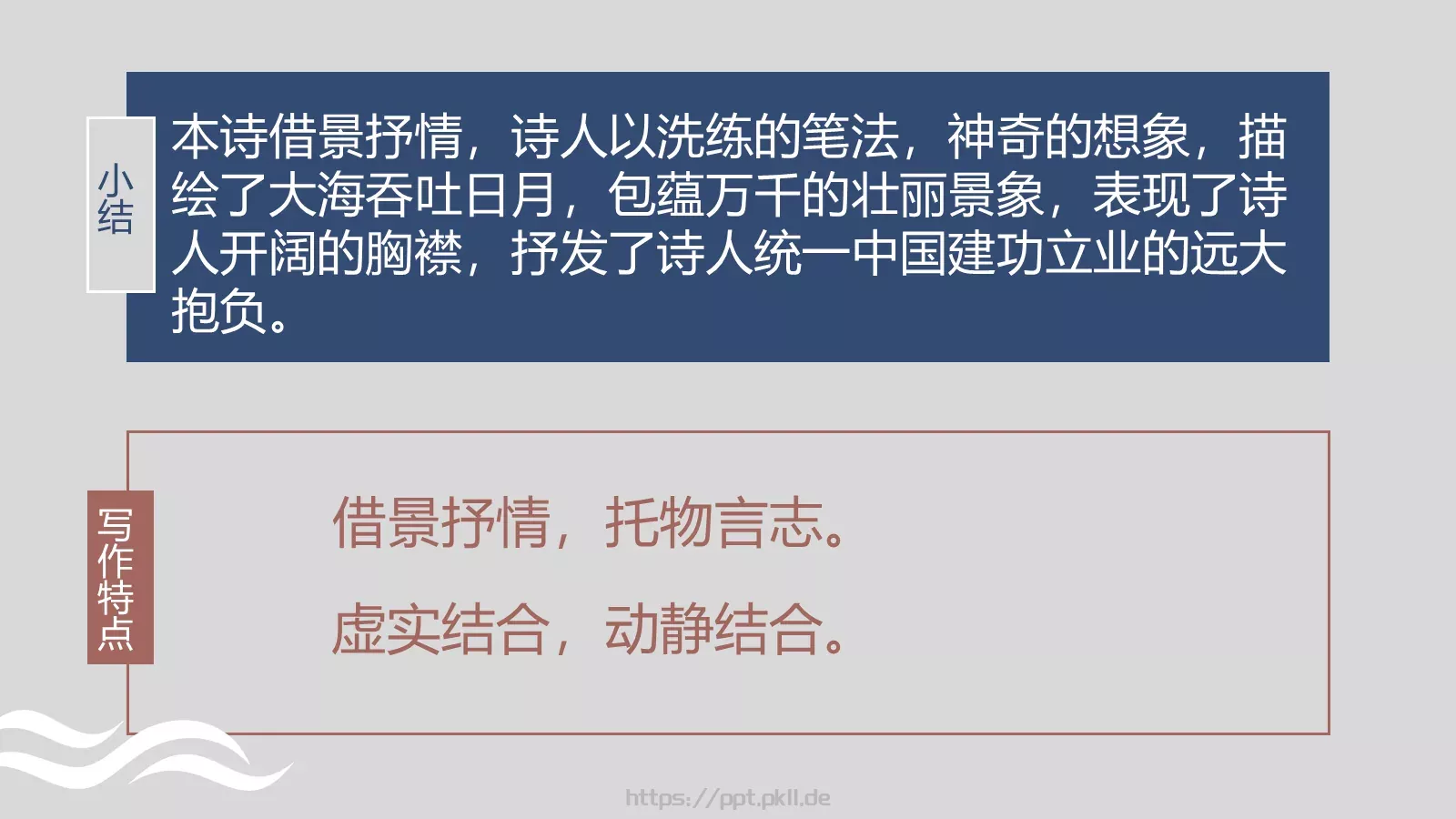 曹操《观沧海》语文说课课件 第 13 页预览图