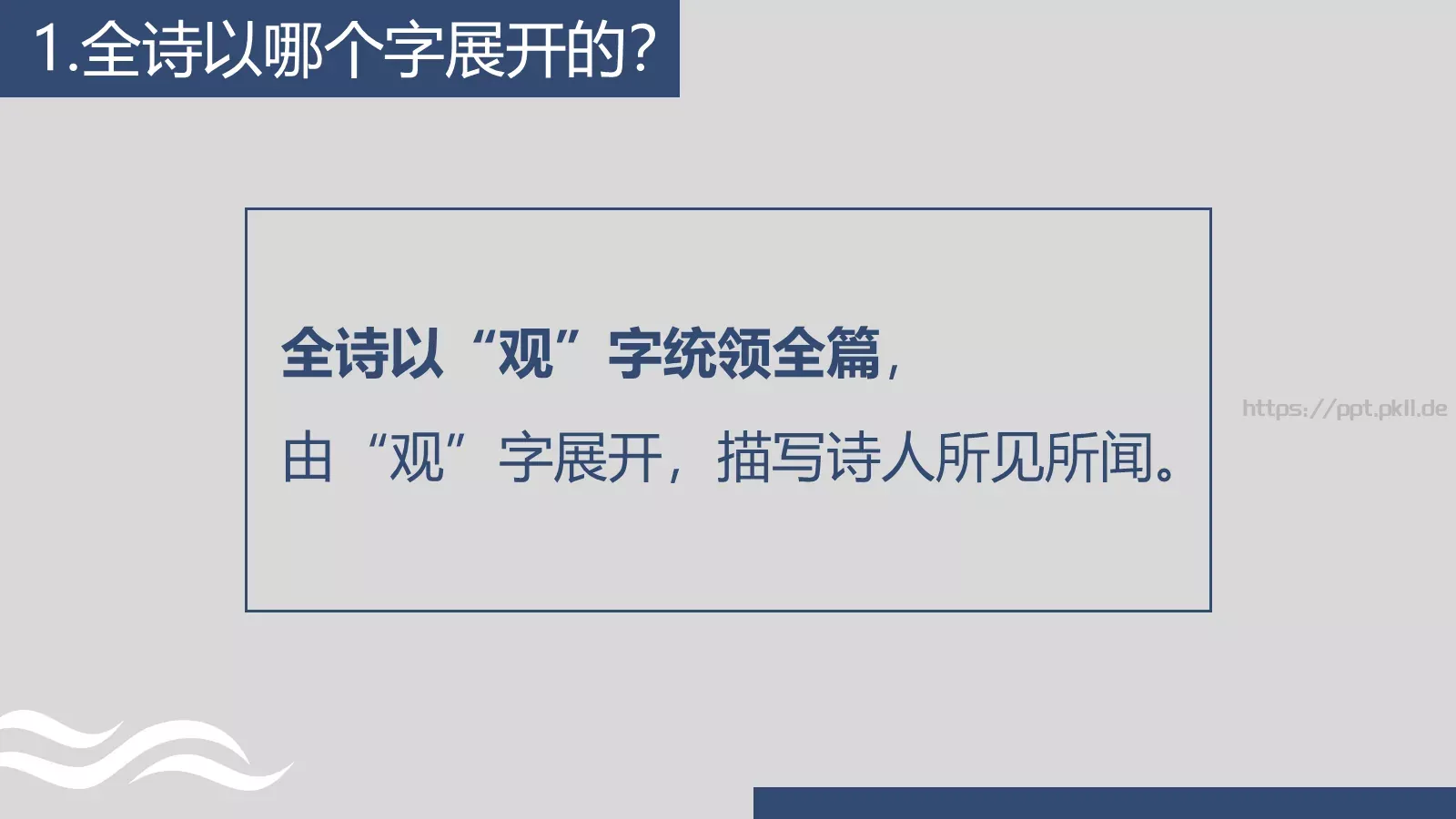 曹操《观沧海》语文说课课件 第 15 页预览图
