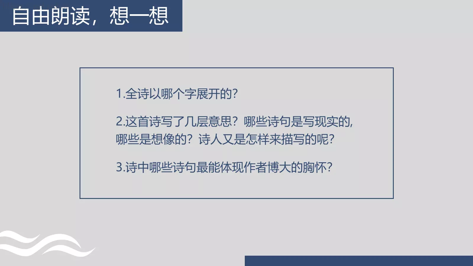 曹操《观沧海》语文说课课件 第 14 页预览图